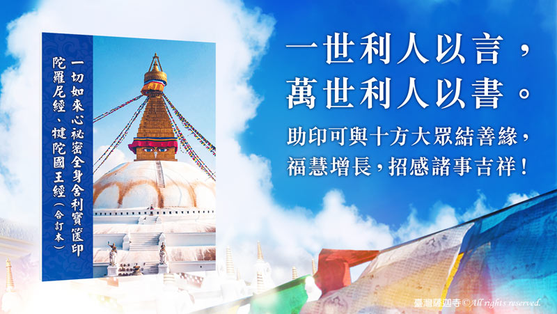 寶篋印陀羅尼
