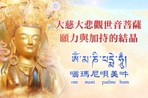 觀音心咒