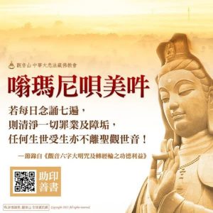 唸六字大明咒好處