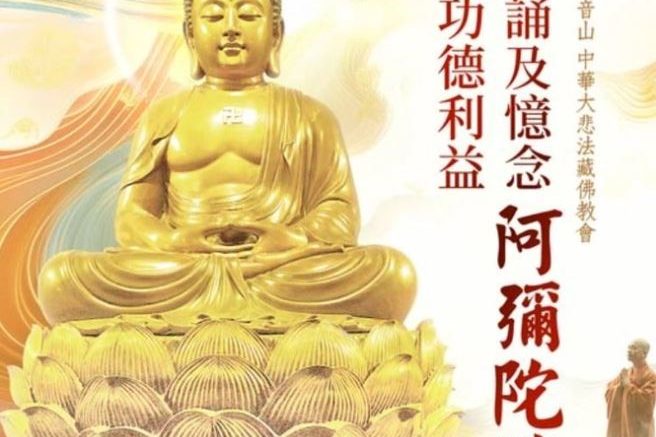 持誦阿彌陀佛功德