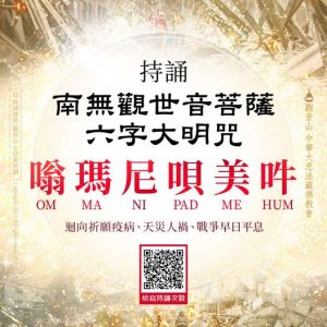 六字大明咒