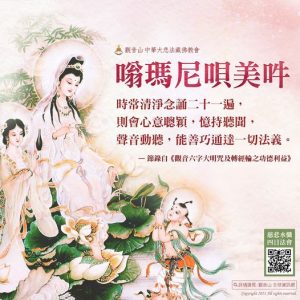 六字大明咒功德