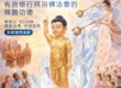 祈福法會