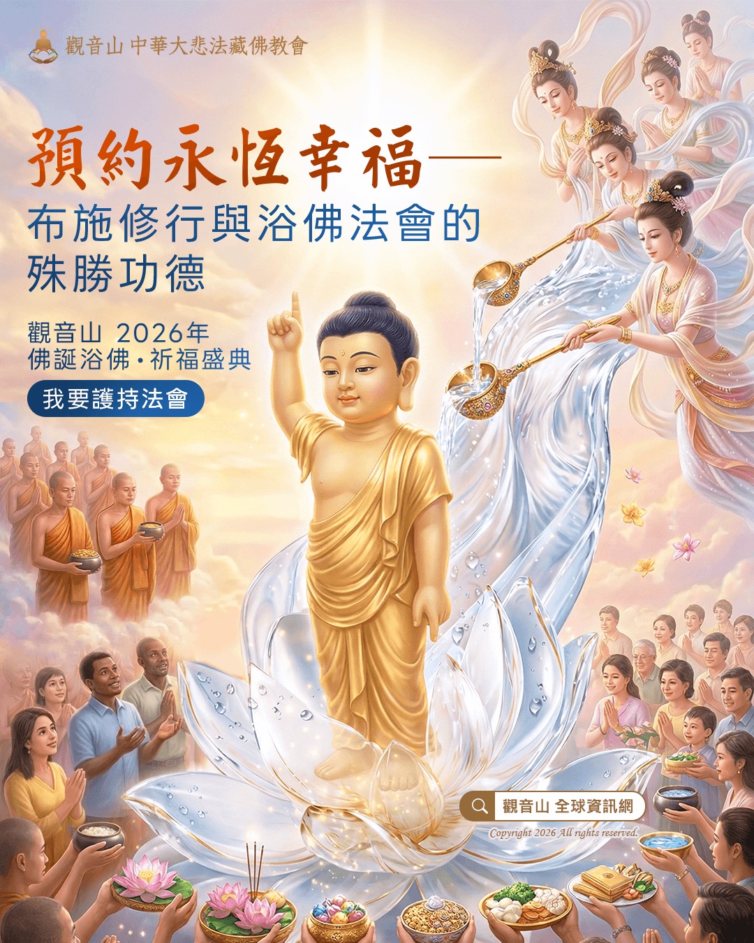 祈福法會