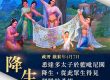 佛陀的一生降生