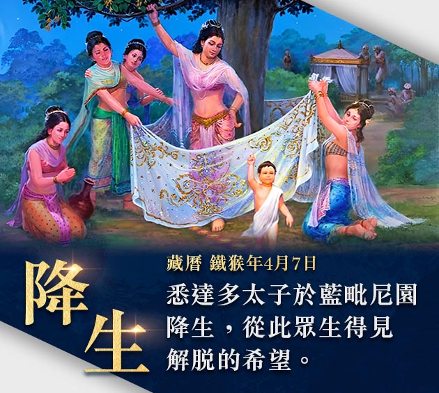 佛陀的一生降生