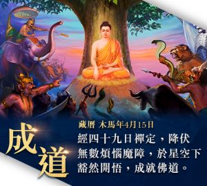 佛陀的一生成道