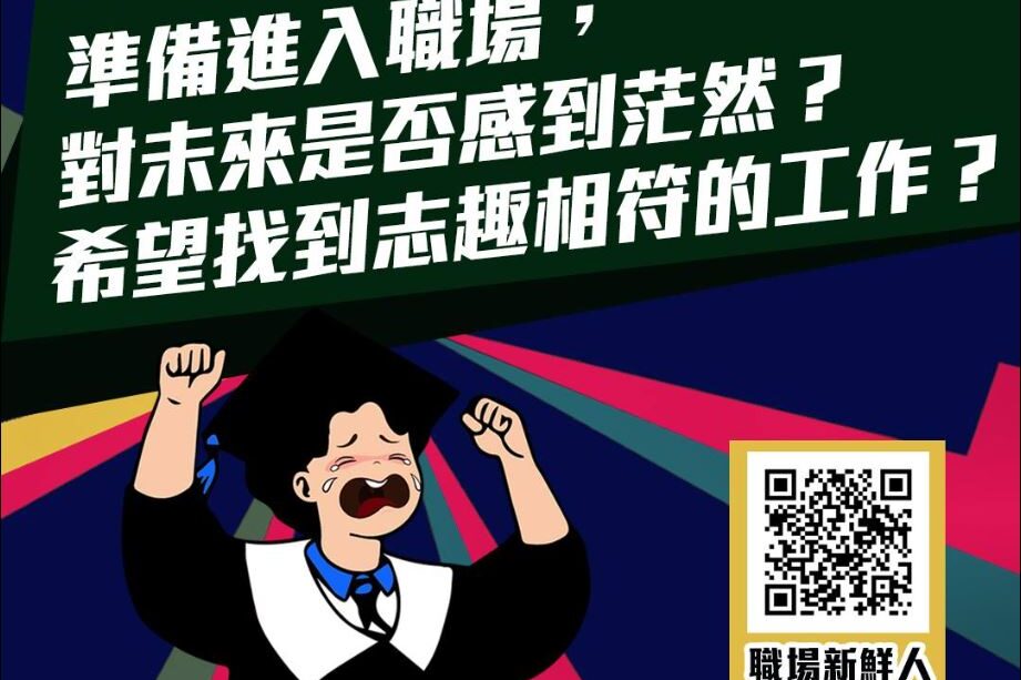 找工作順利