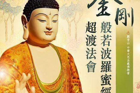 金剛經功德