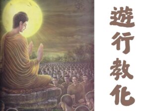 傳法