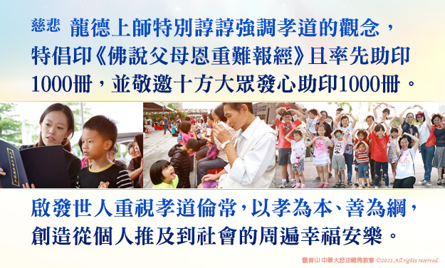 助印佛說父母恩重難報經