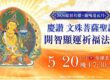 文殊菩薩的故事