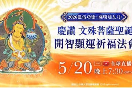 文殊菩薩的故事