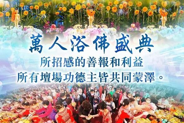 做善事改變命運
