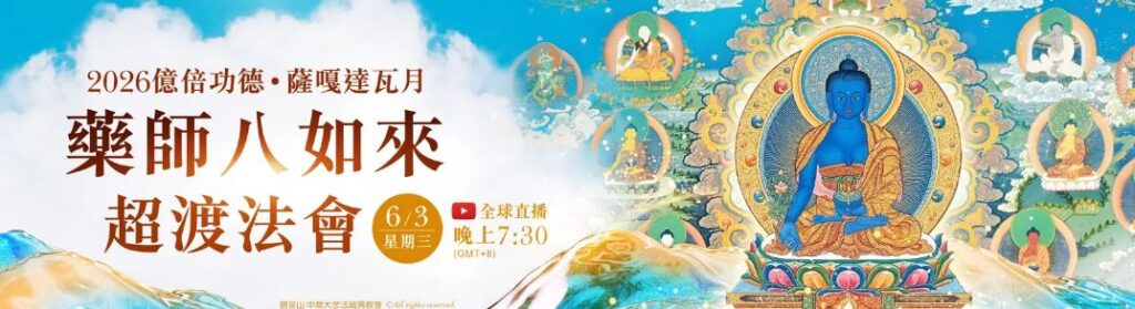藥師八如來