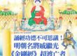 念經