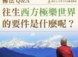 西方極樂淨土