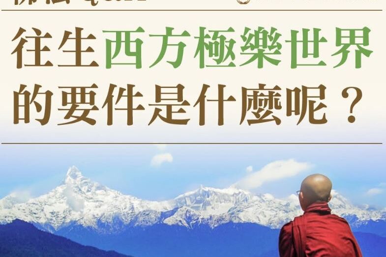 西方極樂淨土