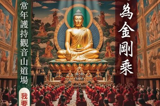 金剛乘