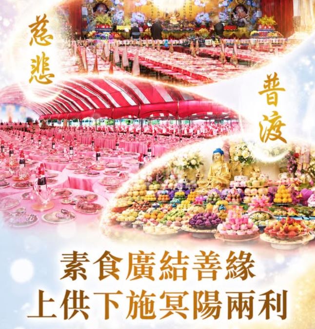 pudu 農曆七月拜祖先